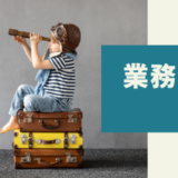 【ご案内】「業務効率化ラボ」開設のお知らせ